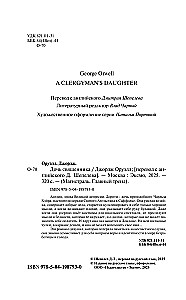 Дочь священника